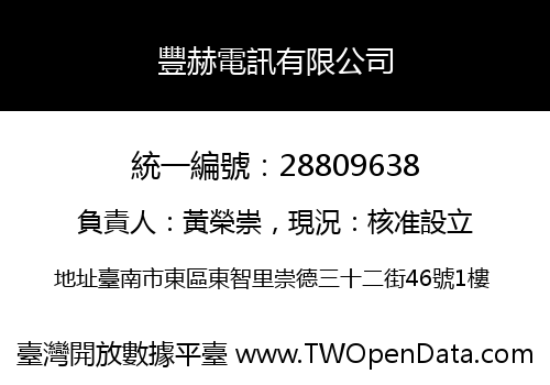 豐赫電訊有限公司