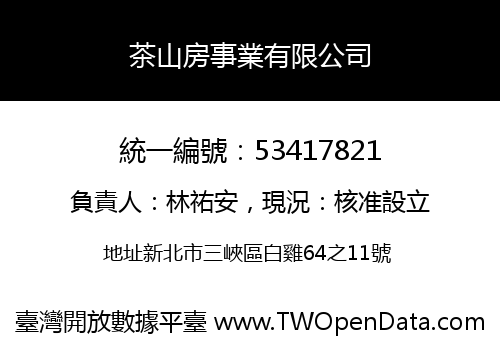 茶山房事業有限公司