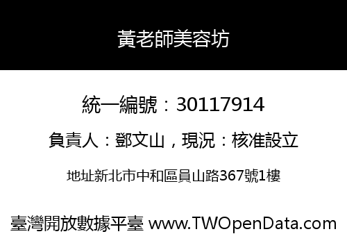 黃老師美容坊