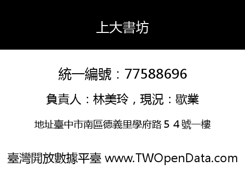 上大書坊