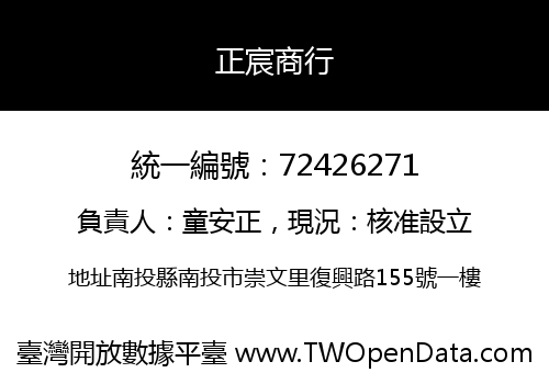 正宸商行