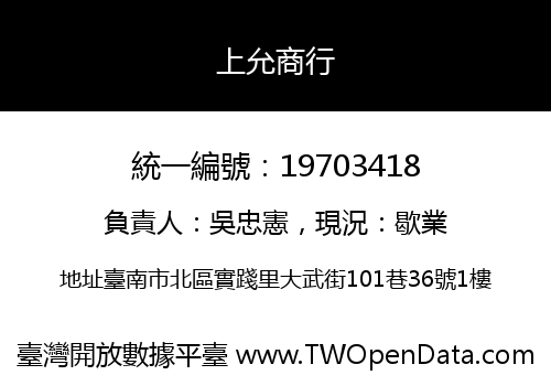 上允商行
