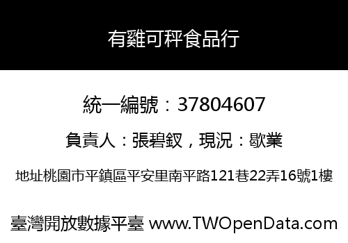 有雞可秤食品行