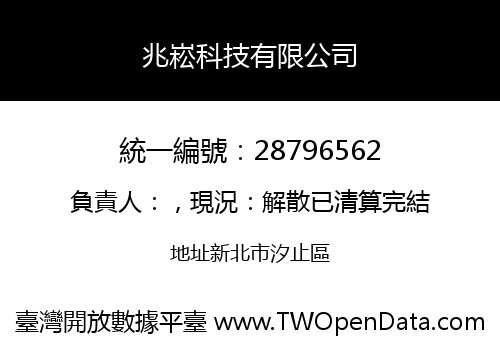 兆崧科技有限公司