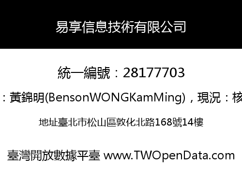 易享信息技術有限公司