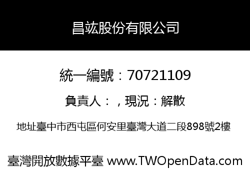 昌竑股份有限公司