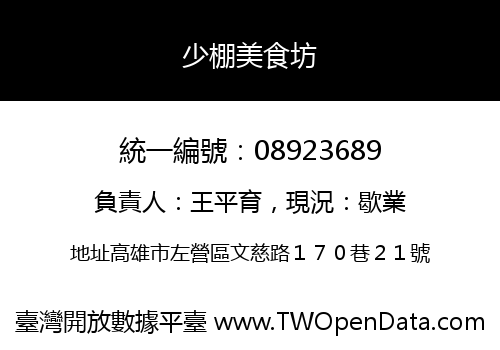 少棚美食坊