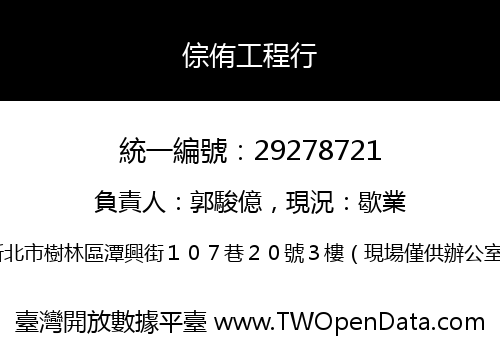倧侑工程行