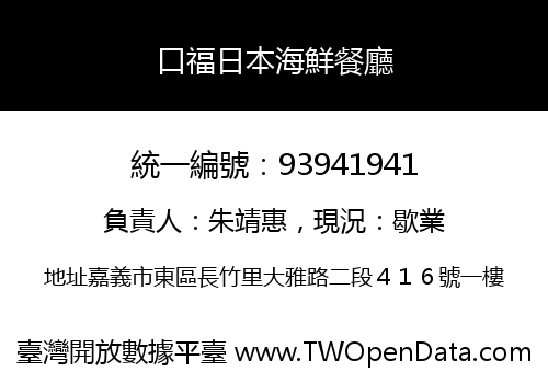 口福日本海鮮餐廳