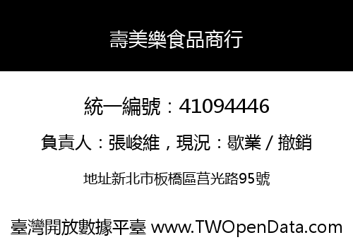 壽美樂食品商行