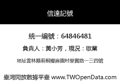 信達記號