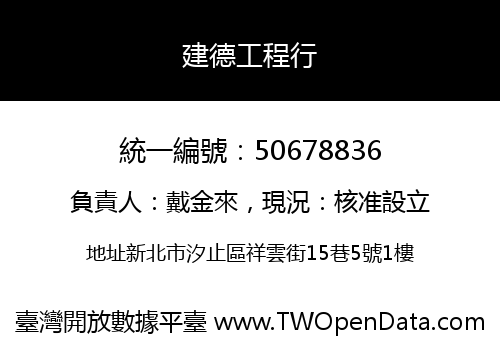 建德工程行