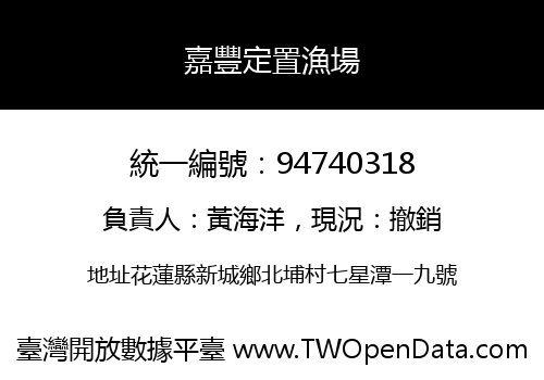 嘉豐定置漁場