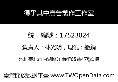 得乎其中廣告製作工作室
