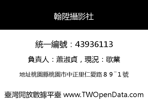 翰陞攝影社