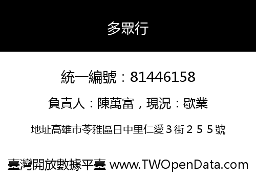 多眾行
