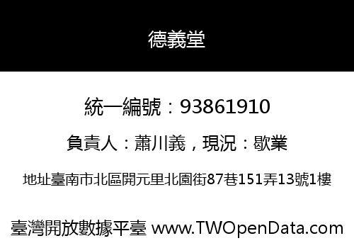 德義堂