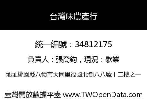 台灣味農產行