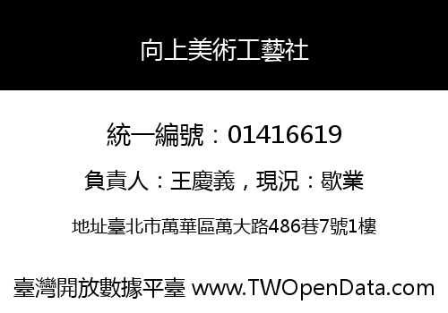 向上美術工藝社