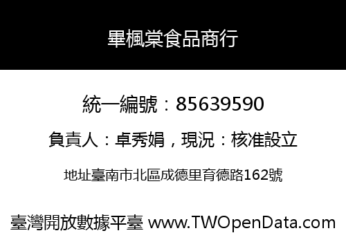 畢楓棠食品商行