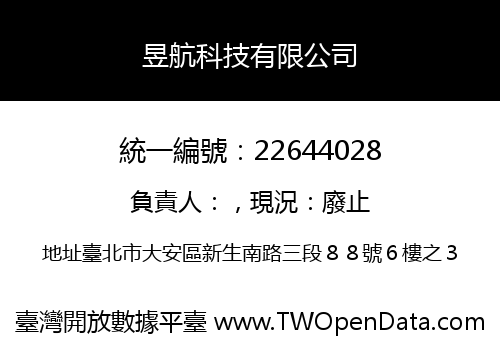 昱航科技有限公司