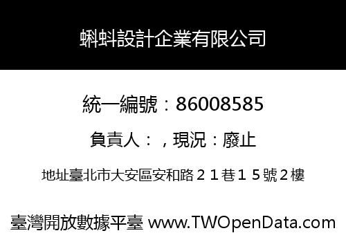 蝌蚪設計企業有限公司
