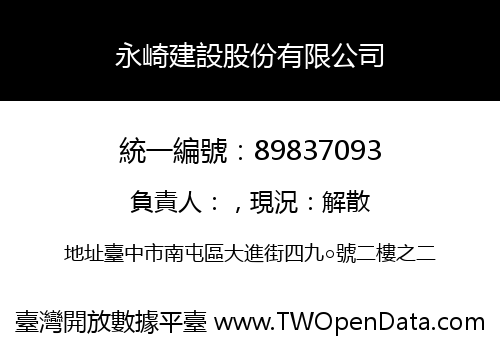 永崎建設股份有限公司