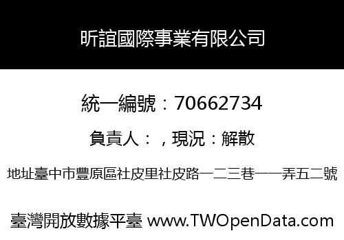 昕誼國際事業有限公司