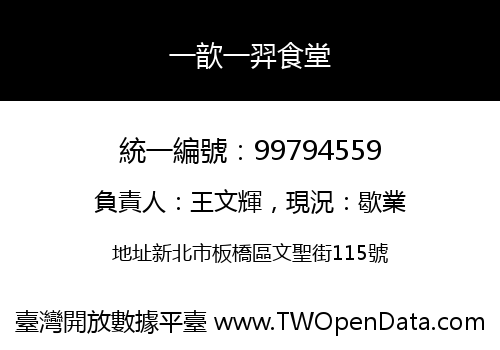 一歆一羿食堂