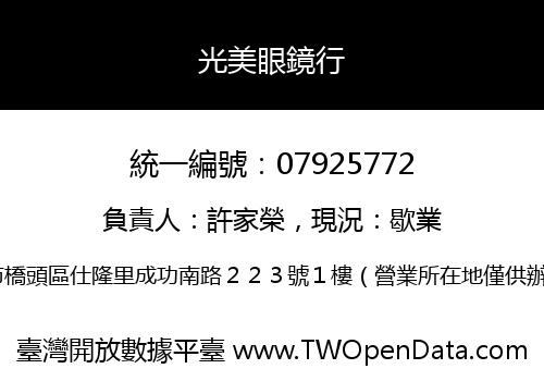 光美眼鏡行