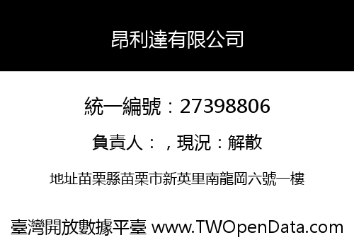 昂利達有限公司