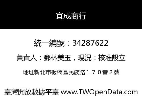 宜成商行