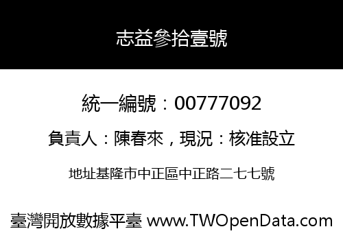 志益參拾壹號