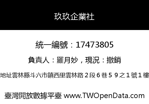 玖玖企業社
