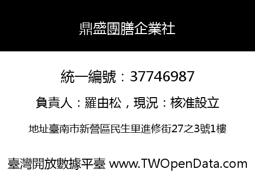 鼎盛團膳企業社
