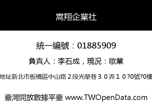 嵩翔企業社