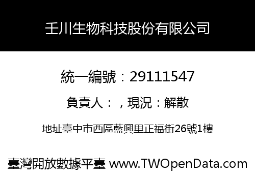 壬川生物科技股份有限公司