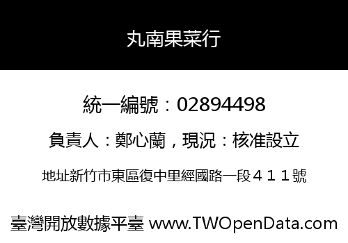 丸南果菜行