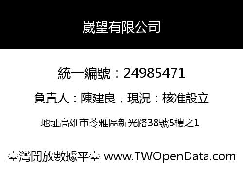 崴望有限公司