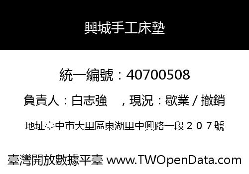 興城手工床墊