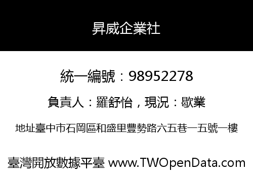 昇威企業社