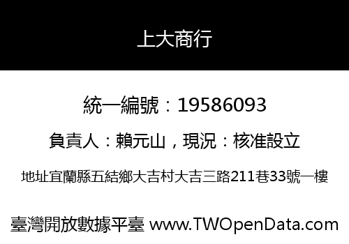 上大商行