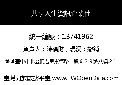 共享人生資訊企業社