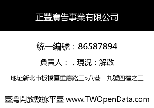 正豐廣告事業有限公司