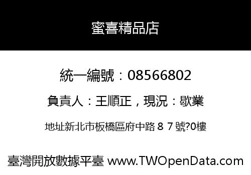 蜜喜精品店