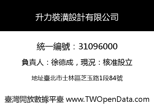 升力裝潢設計有限公司