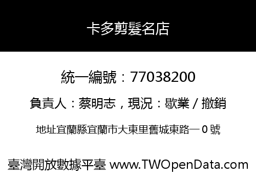卡多剪髮名店
