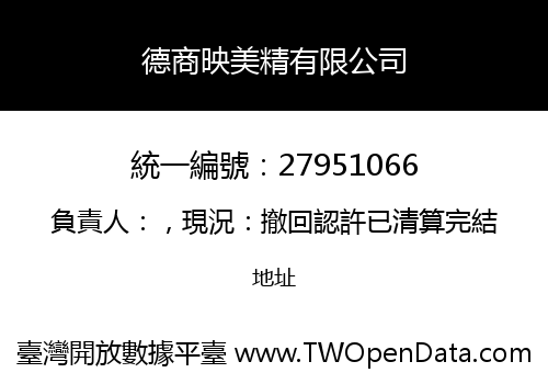德商映美精有限公司