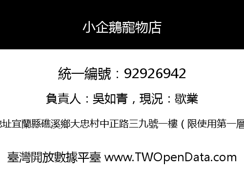 小企鵝寵物店