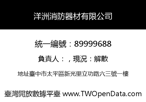 洋洲消防器材有限公司